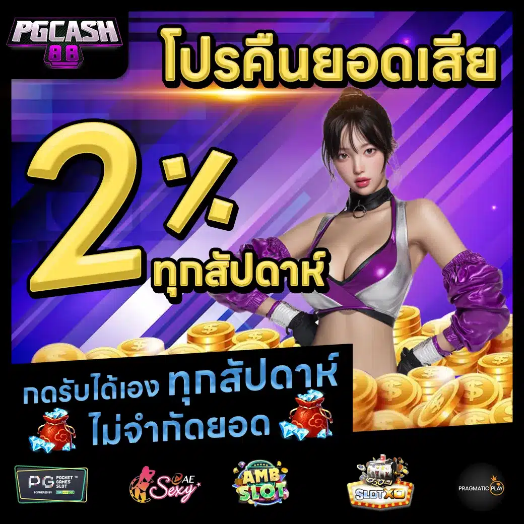 PGCASH88 Promotion PGCASH88 Promotion