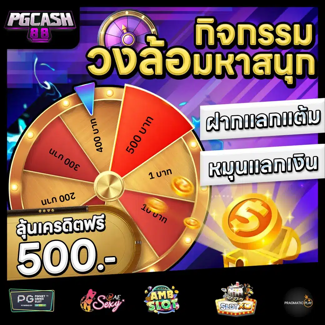 PGCASH88 Promotion PGCASH88 Promotion